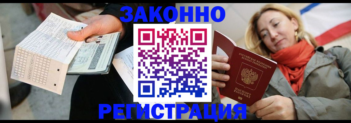 временная регистрация законно в Сальске