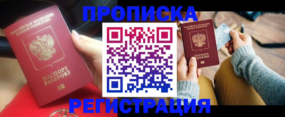 временная регистрация для школы в Сальске