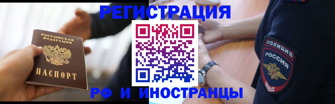 временная регистрация в Сальске