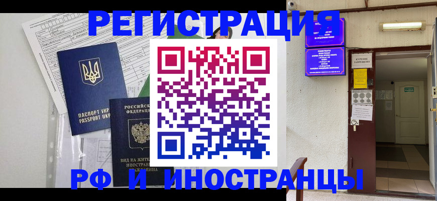 прописка штамп в Сальске