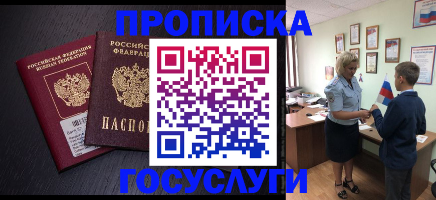 временная регистрация в Сальске