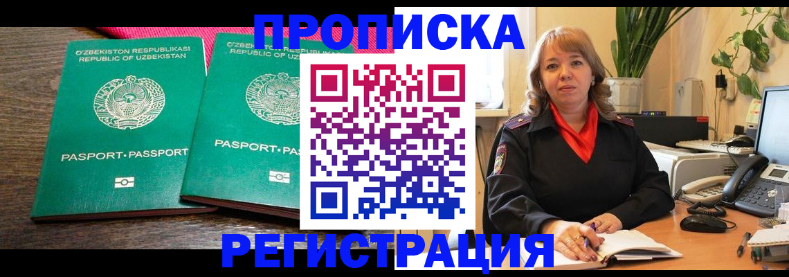 прописка 2025 в Сальске