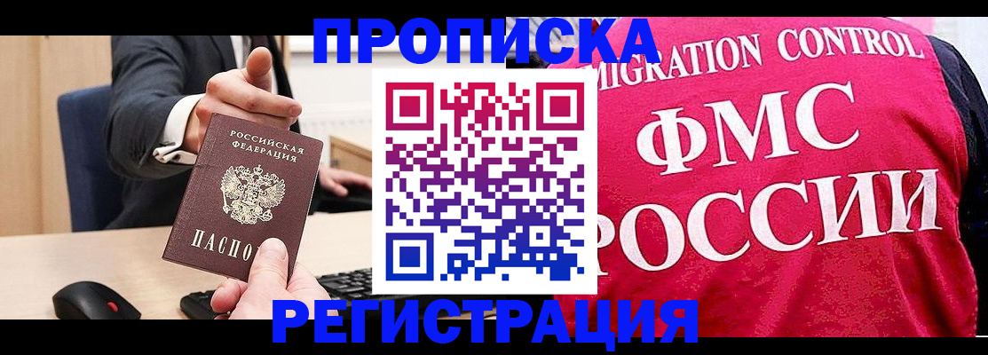 прописка для школы в Сальске